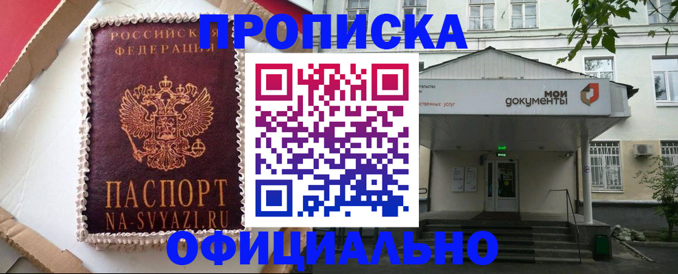 временная регистрация недорого в Чусовом