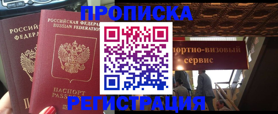 прописка гарантия в Чусовом