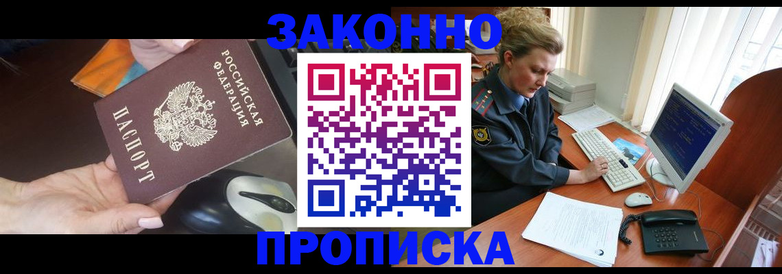 прописка законно в Чусовом
