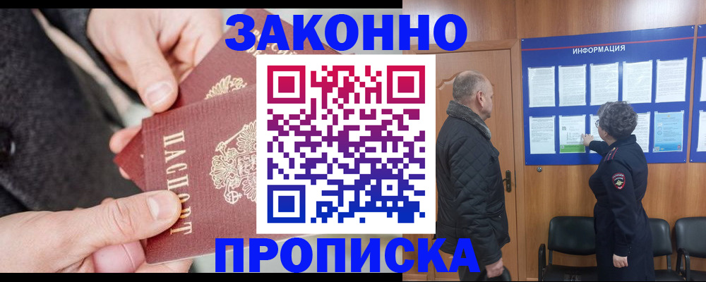 прописка регистрация в Чусовом
